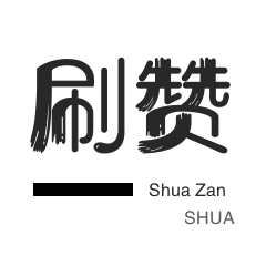 快手刷播放-QQ刷说说浏览-绿洲业务-店铺刷粉丝
